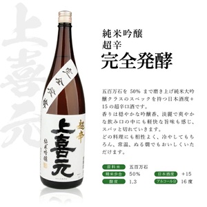 SG0149　酒田で人気の超辛口酒 4種飲み比べセット　計4本(各1800ml×1本)【楯野川 凌冴、上喜元 完全発酵、初孫 魔斬、清泉川 美味宙水】