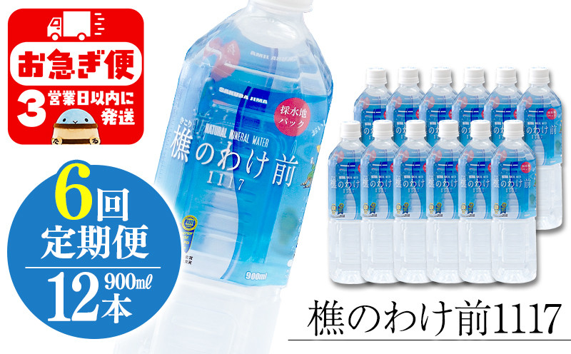 
            H8-0903／【6回定期】樵の分け前1117　900ml 12本
          