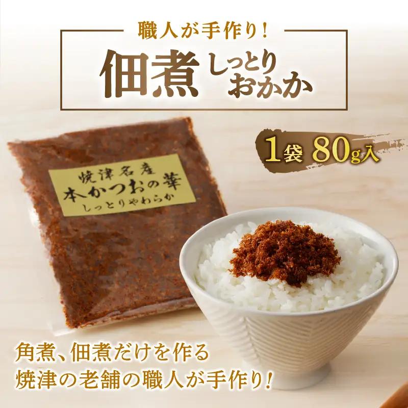 焼津 ガーリックツナ 佃煮（しっとり おかか） セット (a10-799)