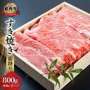 【ふるさと納税】 白川郷 飛騨牛 霜降り すき焼き用 800g ( 400g ×2) 肩 ロース 牛肉 国産 鍋 A4等級以上 A4 A5 等級 高山米穀 岐阜県 白川村 贅沢 冷凍 40000円 [S571]