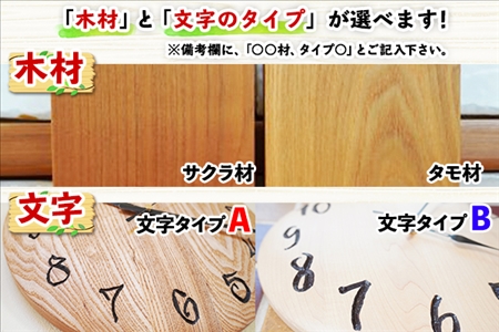 北海道 丸時計  壁掛け時計 掛け時計 サクラ材 タモ材 天然木 木製 雑貨 インテリア おしゃれ ナチュラル 職人 手作り 送料無料 十勝 士幌町【B03】