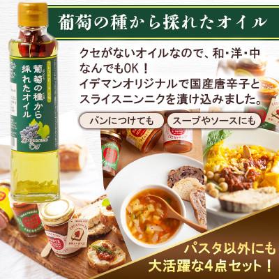 ふるさと納税 吉野ヶ里町 【パスタ4点セット】とまとみそペースト 120g×3種 葡萄の種から採れたオイル 170g |  | 02