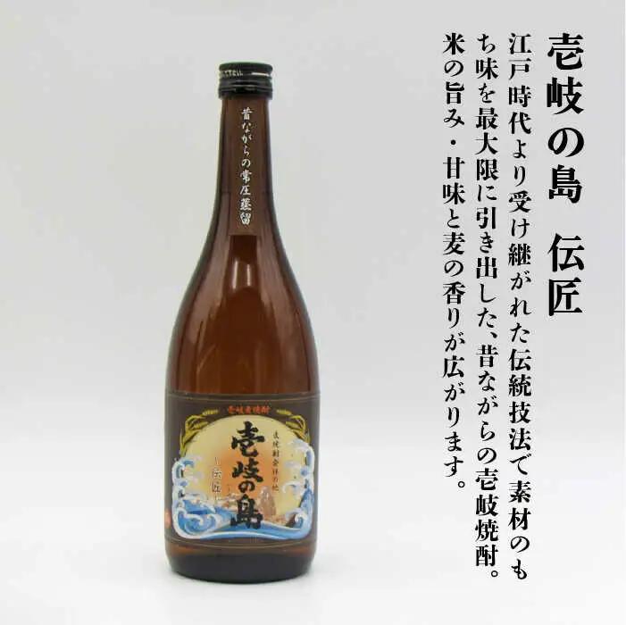 【全3回定期便】壱岐の島 伝匠 と 壱岐の島 25度 720ml 2本入りセット 《壱岐市》【天下御免】[JDB231]