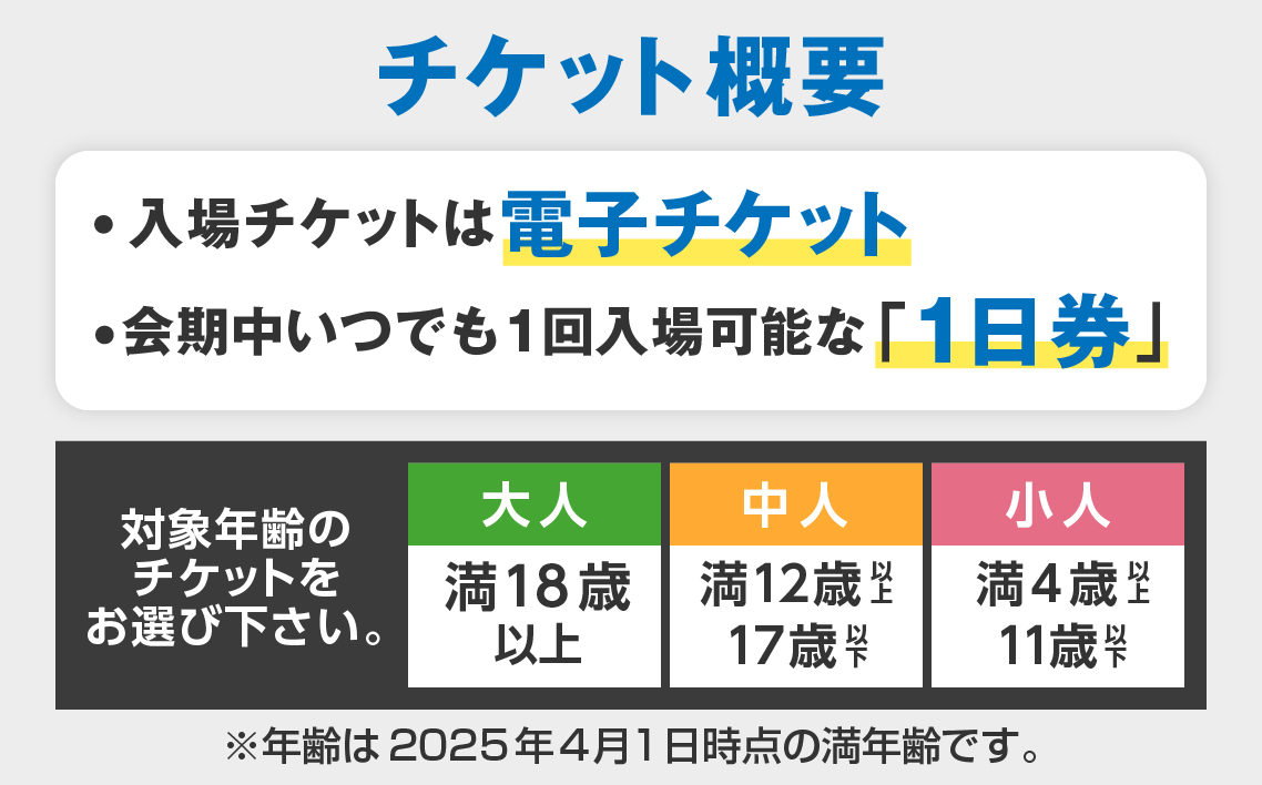 No.367 2025年日本国際博覧会入場チケット 一日券（大人）【河南町返礼品】