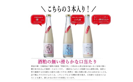 A-31 どぶろく 飲み比べセット3種×各2本セット