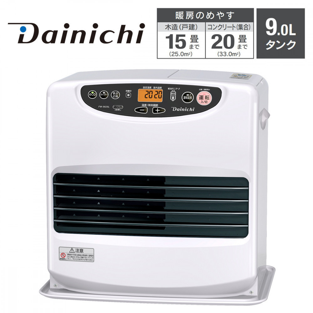 石油ファンヒーター FW-5625L(W) ムーンホワイト 0015020