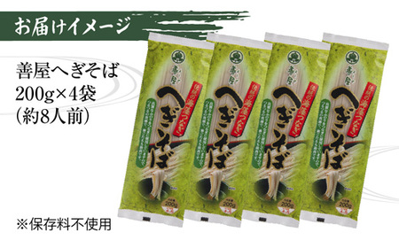 新潟県 善屋へぎそば 4袋 計800g 蕎麦 ソバ そば へぎ蕎麦 へぎソバ 乾麺 麺 ふのり 海藻 ギフト お取り寄せ 備蓄 保存 便利 ご当地 グルメ ギフト 贈答品 松代そば善屋 新潟県 十日町