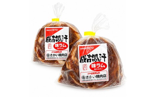 味付ラムジンギスカン赤　肉300g×タレ100g　400g　２パック（W0026）