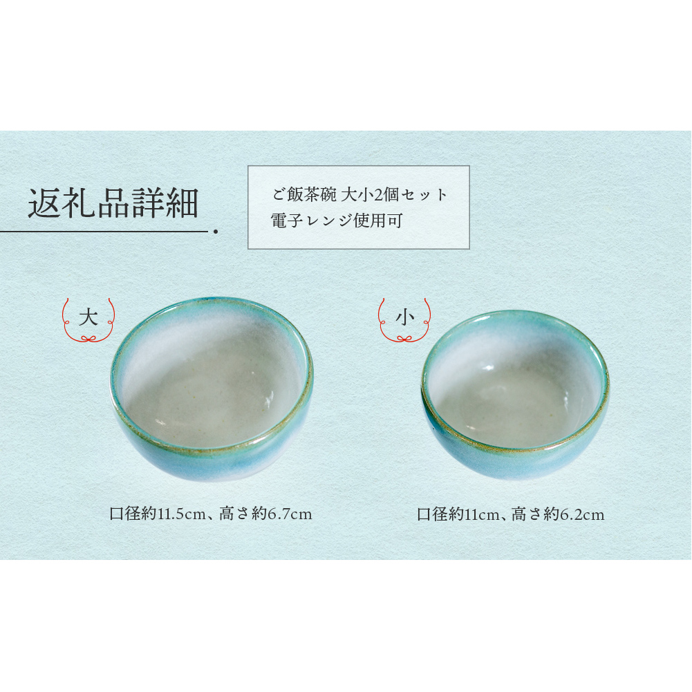 大谷焼 ご飯茶碗（大小セット）_イメージ4