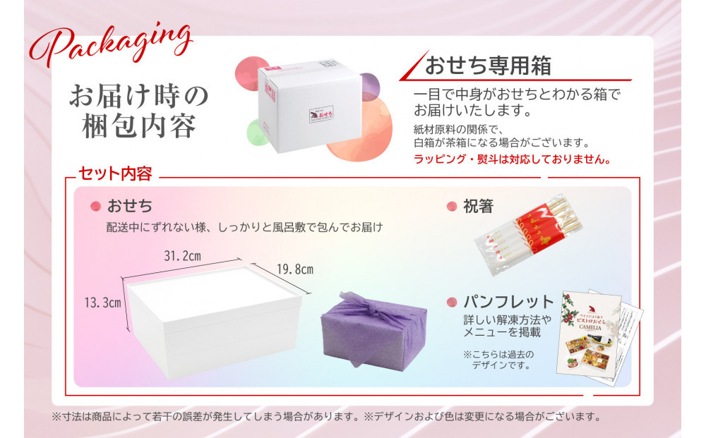 洋風 おせち ワインによく合うビストロおせち 「カメリア」4～5人前