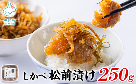 焼鮭ほぐし200g しかべ松前漬け250g しかべ旨辛ほたて明太子キムチ200g 計650g