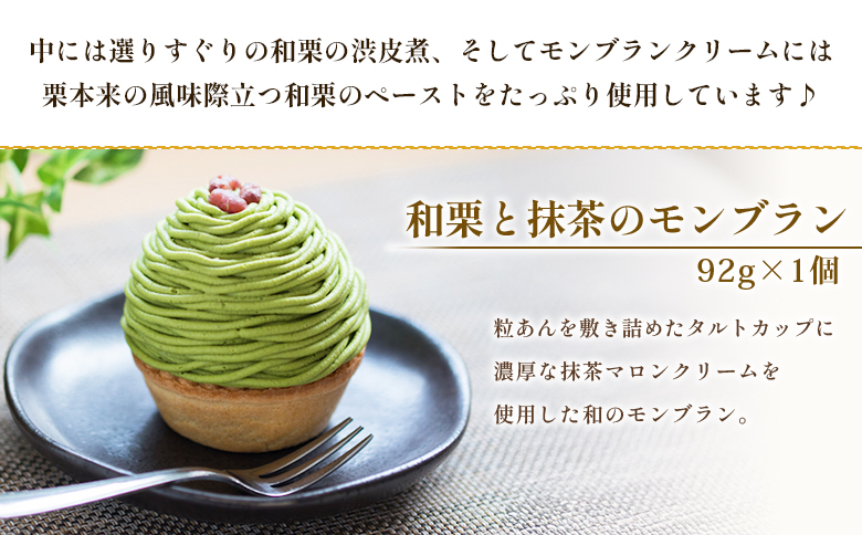【ANA限定】＜城川オリジナルモンブラン3種×各1個 計3個セット＞ マロン 抹茶 ケーキ 和栗ペースト 渋皮煮 チーズアパレイユ 粒あん 小豆 スポンジケーキ タルト ダックワーズ メニークエスト 