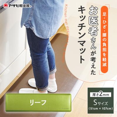 ふるさと納税 加西市 [ ドクターマット S・107cm・リーフ ] キッチンマット 厚手 [No5698-0441]