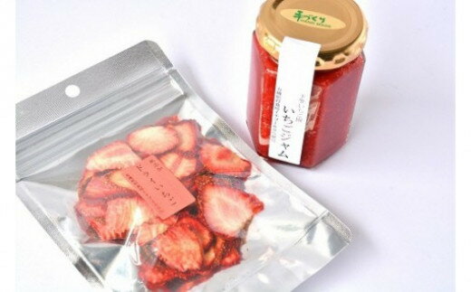 【ふるさと納税】下笠いちご園のイチゴジャム・ドライイチゴ詰め合わせ