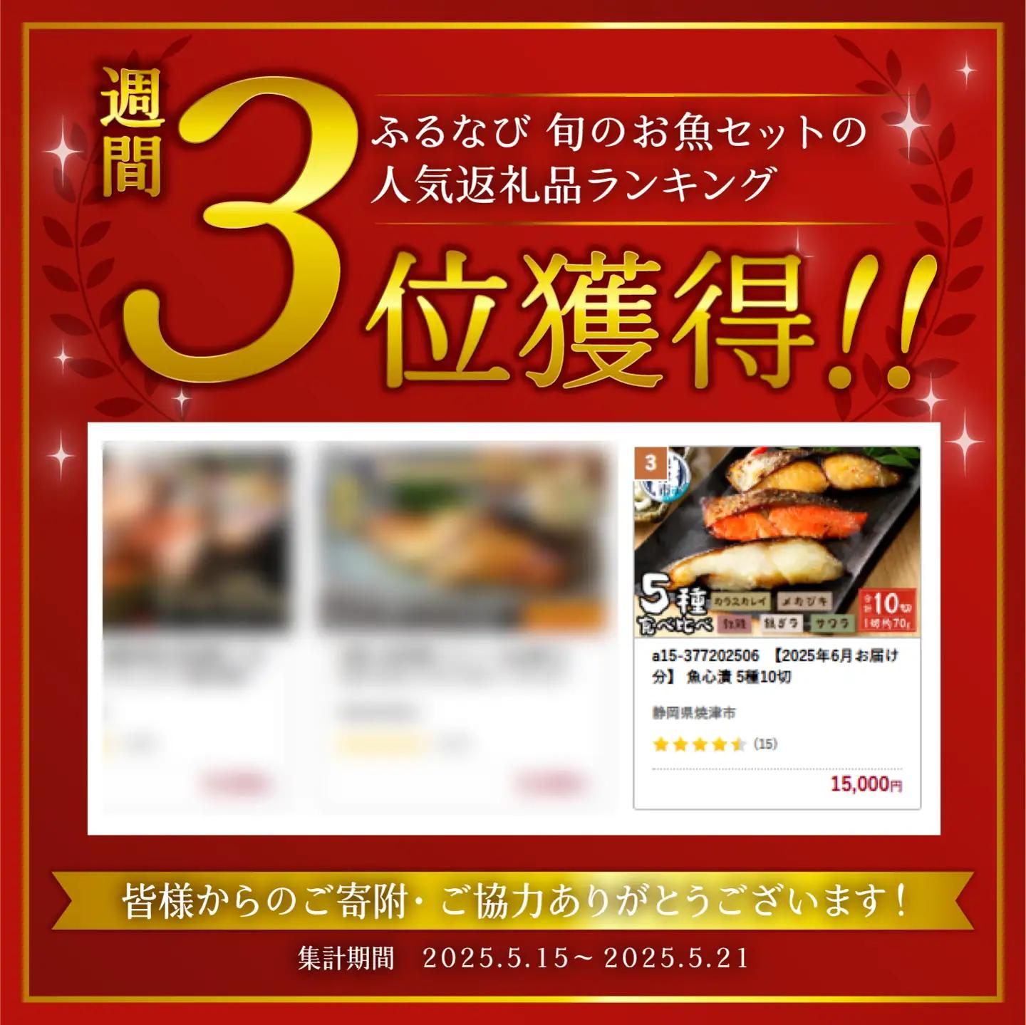 【2026年8月お届け】魚心漬 5種10切 (a15-377202608)