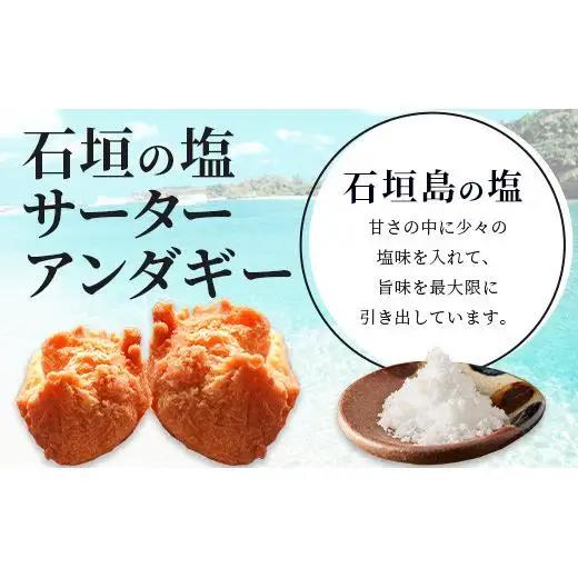 【合計30個】冷やし サーターアンダギー 6個 × 5袋 石垣島 塩サーターアンダギー　TM-9