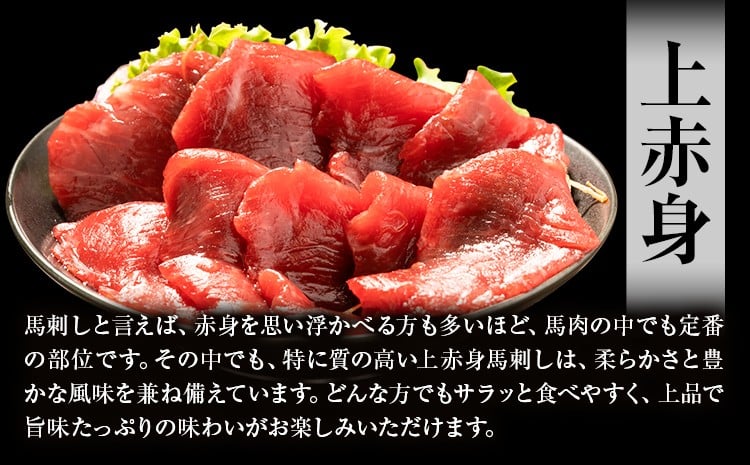 馬刺し 上赤身パック 100g×2パック