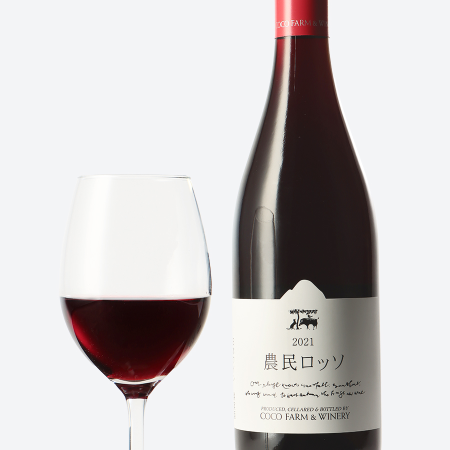 ＜ココ・ファーム・ワイナリー＞農民ロッソ （赤）　750ml×1本