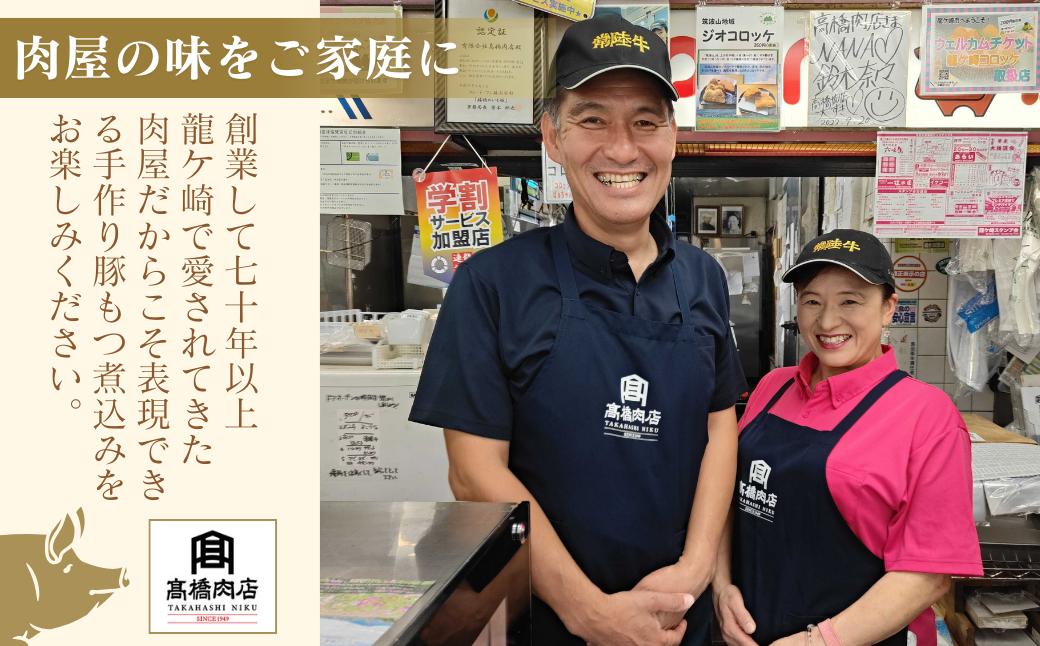 肉屋特製の味  国産豚もつを使用したもつ煮込み500ｇ | 茨城県 龍ケ崎市 もつ煮 国産豚 もつ 豚もつ 冷凍 惣菜 レンジ おかず 手軽 簡単調理 肉料理 ご飯 晩御飯 夕飯 煮込み とろとろ 味