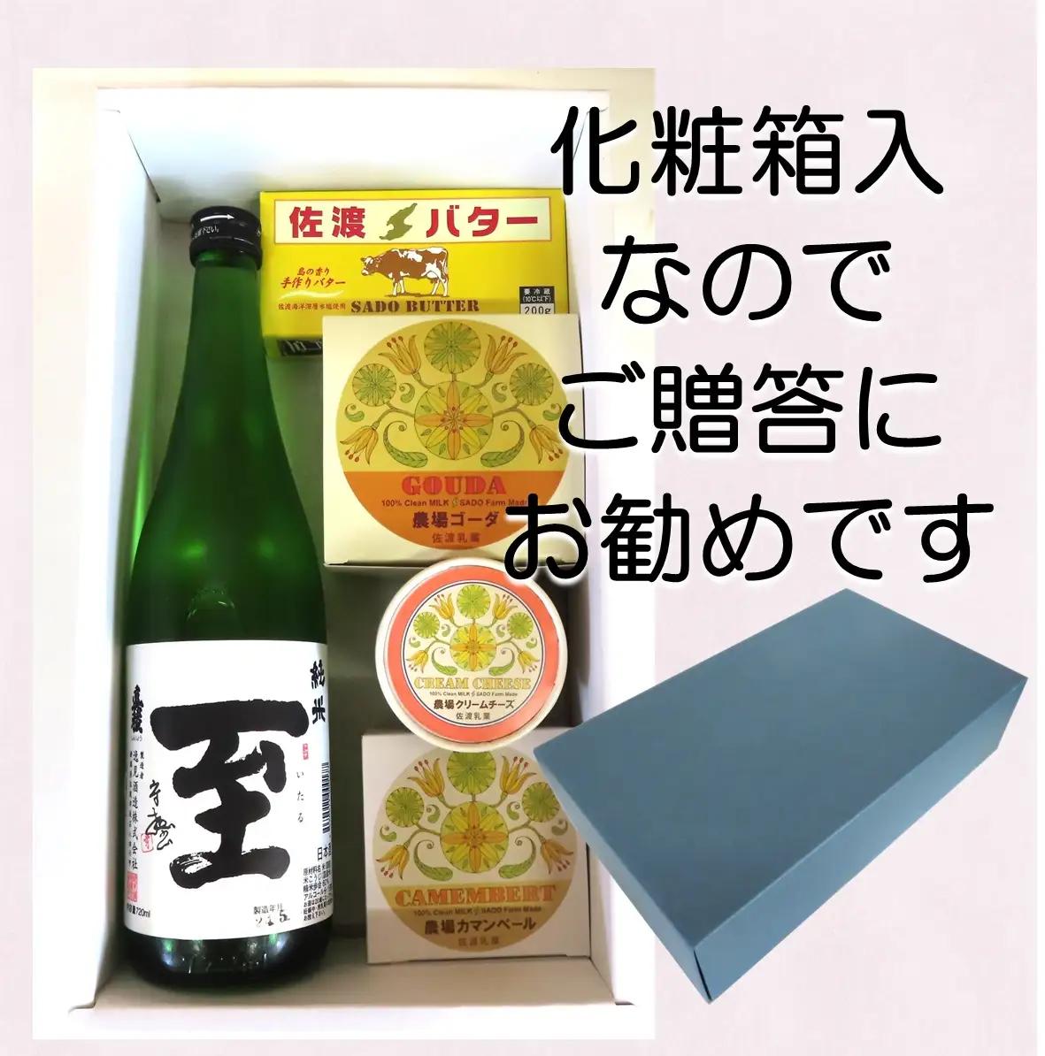 佐渡の酒（真稜純米至）＆佐渡バター・チーズ 5点セット