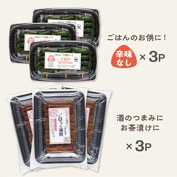 ごぼうの蒲焼き＆しそ巻セット