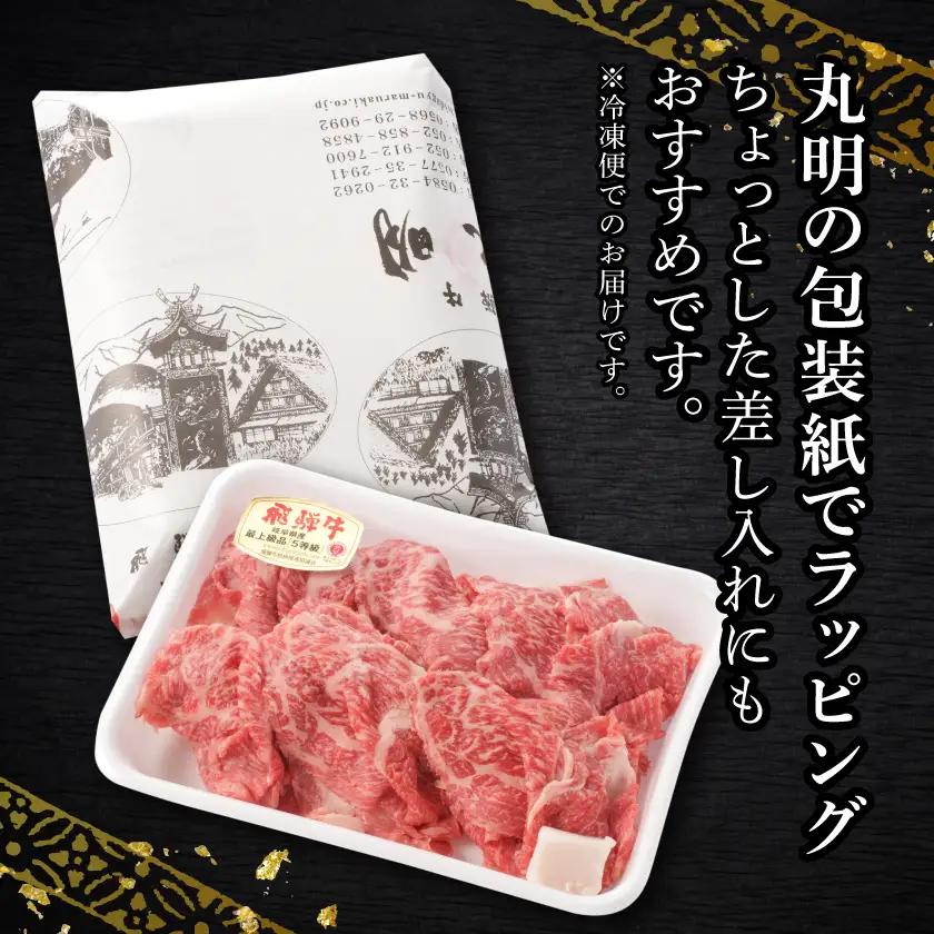 【毎月定期便】【訳あり】飛騨牛5等級　切り落とし用途いろいろ　800g全3回【配送不可地域：離島】【4088466】