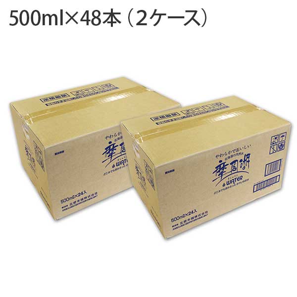 1152.摩周湖の天然水（非加熱製法） 500ml×48本 硬度 18.1mg/L ミネラルウォーター 飲料水 軟水 非加熱 弱アルカリ性 湧水 湧き水 ペットボトル 国産 屈斜路湖 北海道 弟子屈町