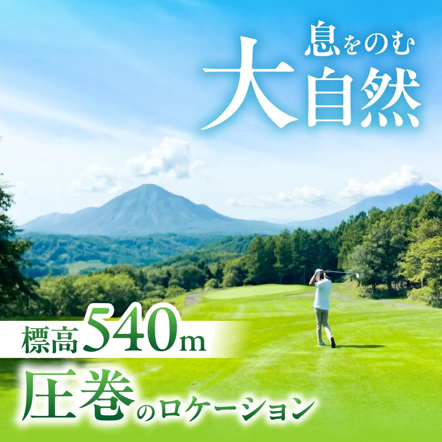 【平日】一達国際Private Golf倶楽部 ペアプレー券 | ゴルフ 利用券 [AJAE001]