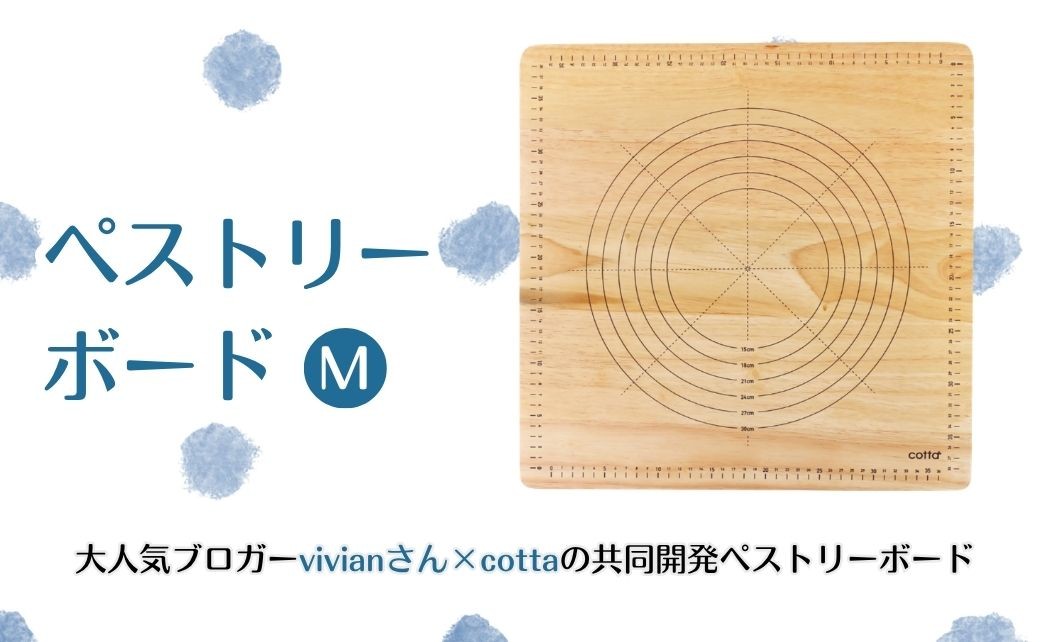 
                  cotta ペストリーボード M  パン スケール付 パンこね台 木製 パン作り道具 クッキングマット 製菓マット のし台 麺台 製パンボード 練り台 練台 シリコンマット パンマット キッチン用 調理 料理 調理器具 津久見市 大分県
                