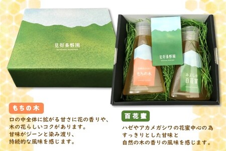 【お中元】みよしのハチミツ2本セット(百花蜜・もちの木) 220g×2本【はちみつ 百花蜜 もちの木 国産 ミツバチ 甘み スッキリ コク】K063039