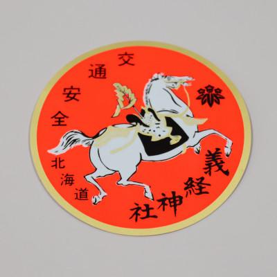 ふるさと納税 平取町 【義経神社】交通安全御守ステッカー
