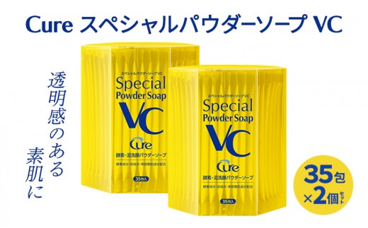 Cure スペシャルパウダーソープ VC (2個セット)