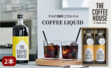 コーヒー THE COFFEE HOUSE リキッドコーヒー コーヒー【2本】