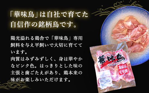 佐賀県唐津市産 華味鳥もも肉1kg×4P(合計4kg) 真空パック 鶏肉 唐揚げ 親子丼 お弁当