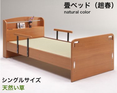 EZ028_【（趙春）天然い草 畳ベッド シングル 天然い草 落下防止付き】ナチュラル畳ベッド シングル  ベットフレーム 落下防止 高さ調整 安全 手すり付き 転落防止