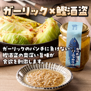 駿河屋賀兵衛 かつお酒盗バーニャカウダ 1瓶 110g 万能調味料 ディップ ソース 発酵 常温 富士市 [sf067-019]