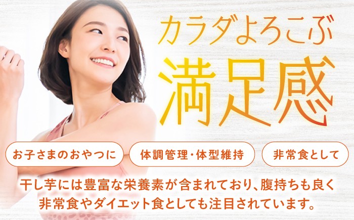 干し芋 もっちりいも 100g×6袋