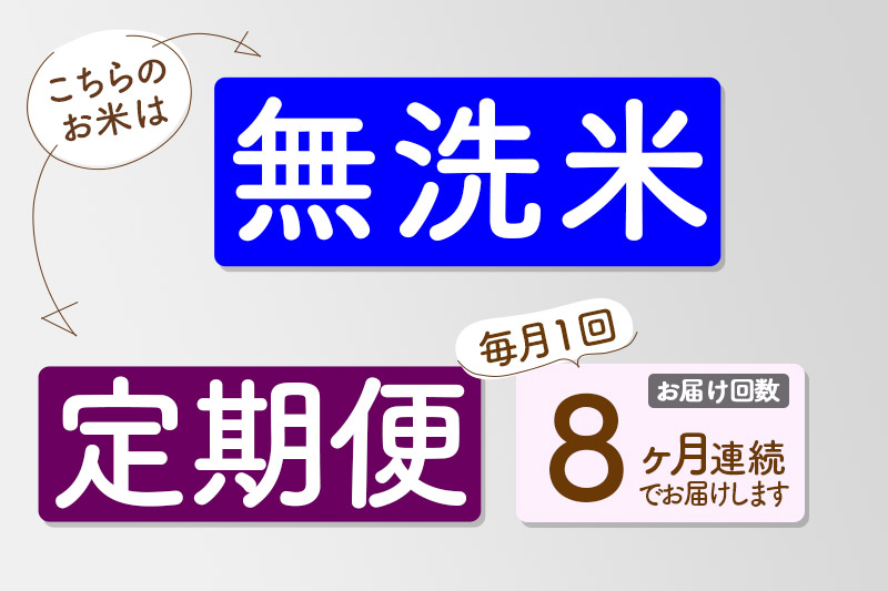 【無洗米】＜令和7年産 新米予約＞《定期便8ヶ月》秋田県産 あきたこまち 5kg (5kg×1袋) ×8回 5キロ お米  新米