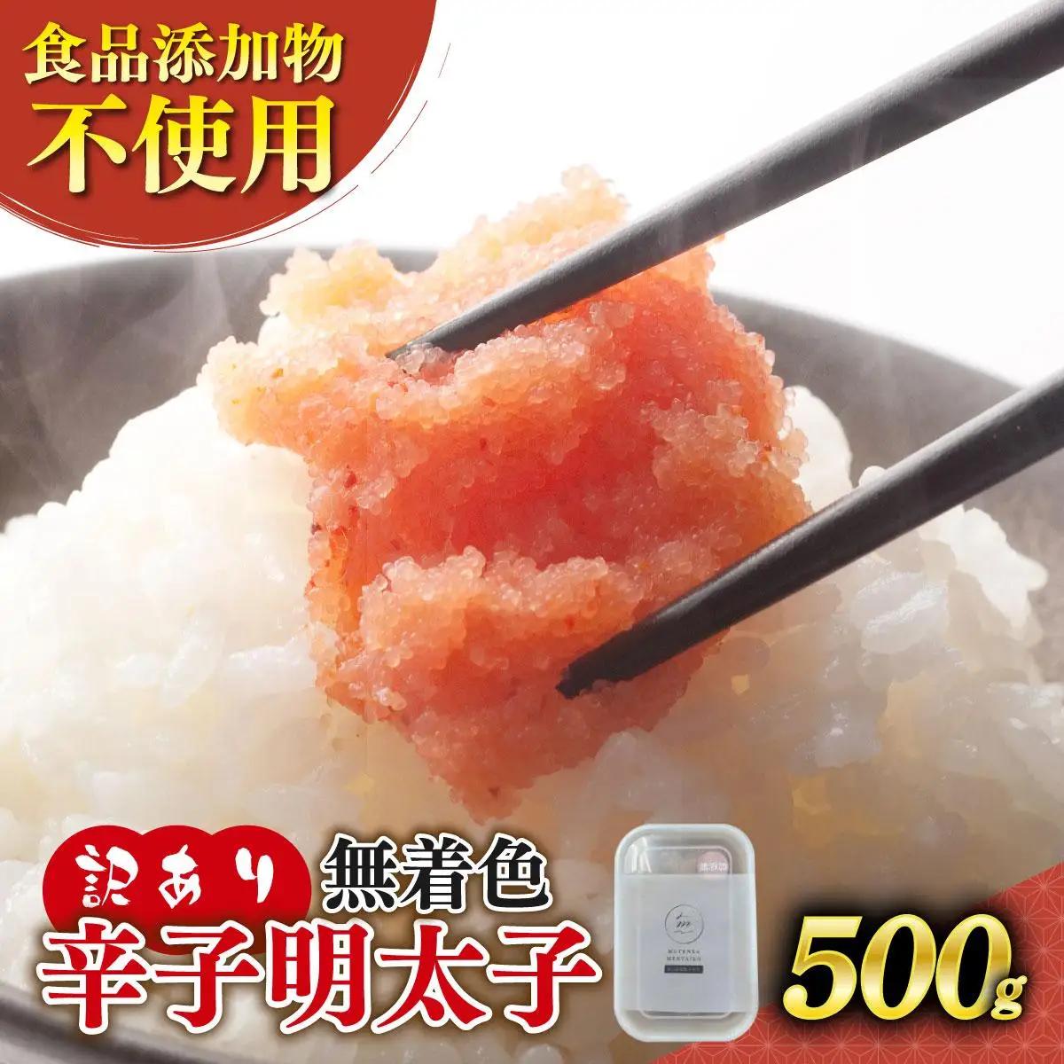 寄附額改定↓ 【訳あり】辛子明太子 並切 500g