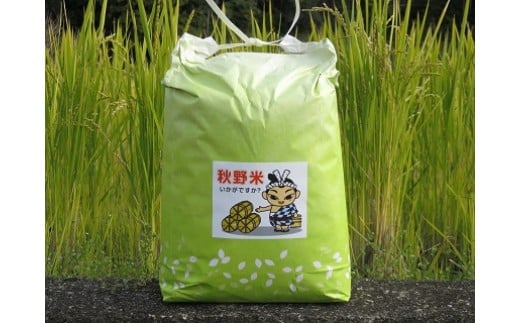 30.秋野米（１０kg・令和７年産）玄米可