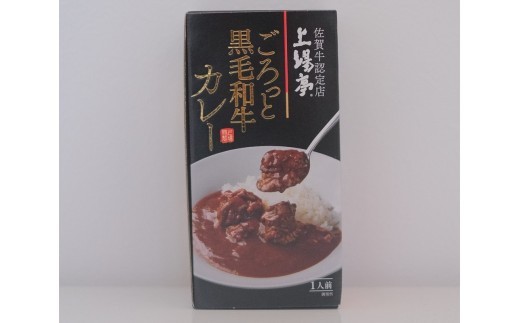 
                  ごろっと黒毛和牛カレー 156-G0425
                