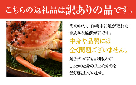 【先行予約】[到着日指定可]【訳あり】蟹好きが唸る老舗カニ料理店の越前茹ズワイ蟹 小（500g～700g）＜年内発送＞ [G-085041] / カニ かに かにボイル かにみそ 越前ガニ ズワイガニ