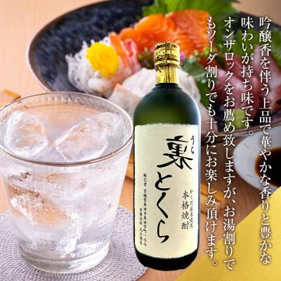 ふるさと納税 角田市 かくだ産米使用   本格焼酎「裏とくら」720ml×1本 |  | 02