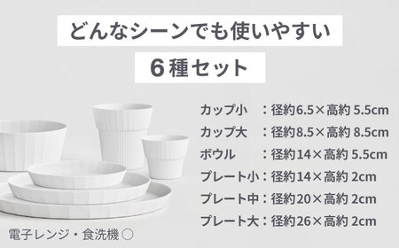 【有田焼】UTSUA 白い器6点セット（Matt white） / 焼物 皿 セット 焼き物 / 株式会社まるぶん [41APCD070]