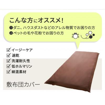 ふるさと納税 西脇市 【シキボウ】防ダニ敷布団カバー〔シングルタイプ〕 ピーチ |  | 03