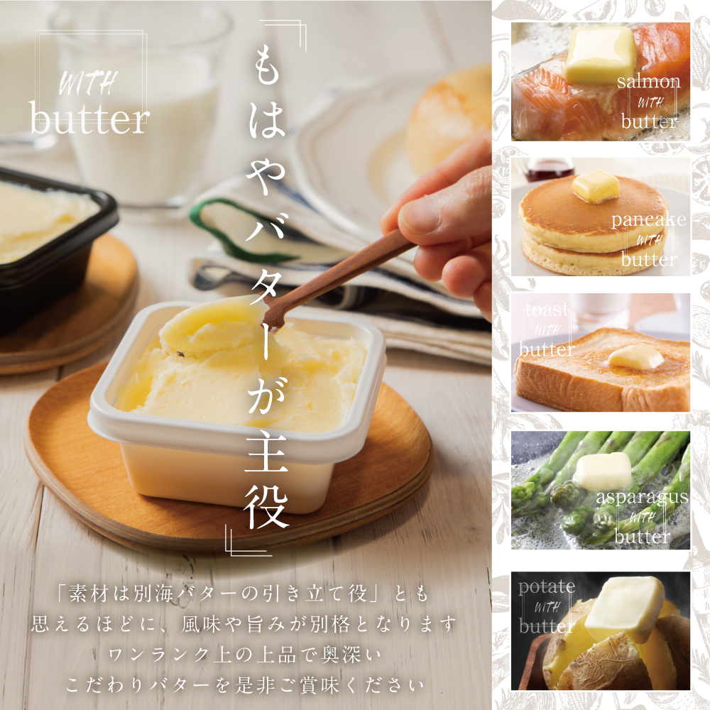 金賞獲得！2022 ESSE ふるさとグランプリ＜北海道産＞べつかいのバター屋さん べつかいバター 5個入 （2月発送）【BN0000008_002】_イメージ4
