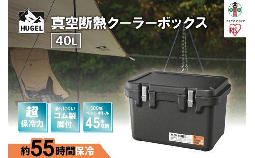 
ＨＵＧＥＬ　真空断熱クーラーボックス　４０ＬVITC-40チャコールグレー
