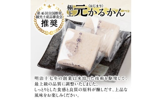 A0-242 ＜先行予約受付中！2024年9月〜11月末の間に発送予定＞極上元かるかんと季節のかるかんセット(秋)計15個【徳重製菓とらや】