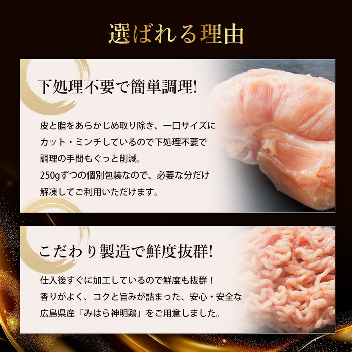 【テレビで話題！】「みはら神明鶏」皮無しムネ肉＆皮無しミンチ合計3kg(250g×各6パック)低脂質 高タンパク 低カロリー アスリート トレーニング ダイエット 筋トレ 鶏肉 鶏 とりむねにく 鶏む