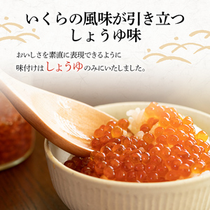 本場北海道産 しょうゆいくら たっぷりビン入り5本！ 秋鮭イクラ イクラ いくら 小分け 北海道 海鮮 魚卵 鮭 サケ 秋鮭 F4F-5961